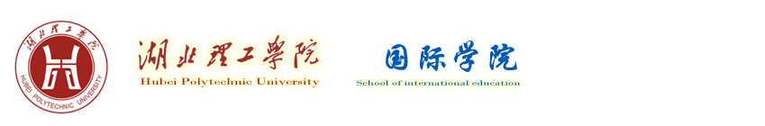 国际学院